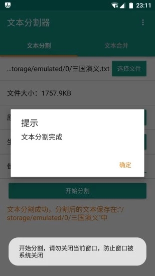 文本分割器2
