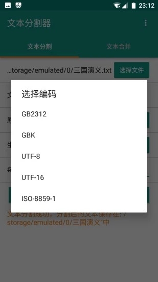 文本分割器3