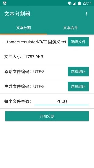 文本分割器4