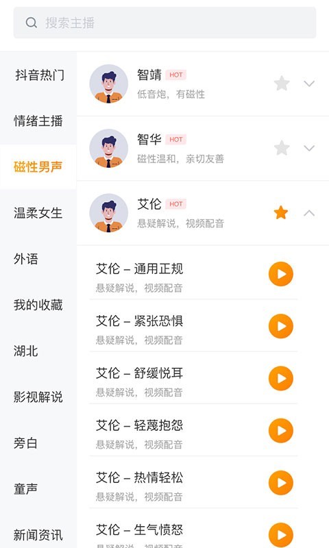 配音蜂1