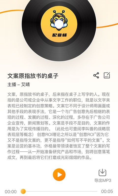 配音蜂2