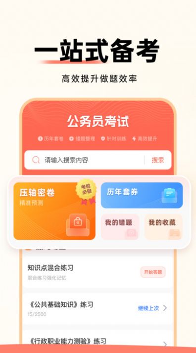 公务员考试通0