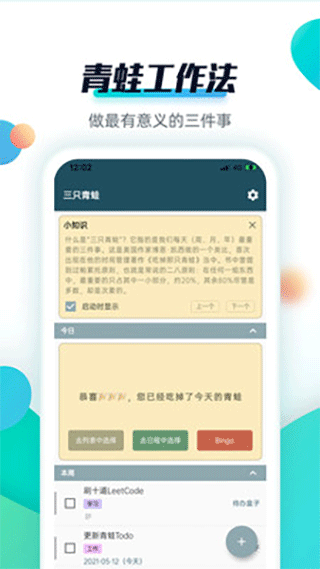 青蛙todo3