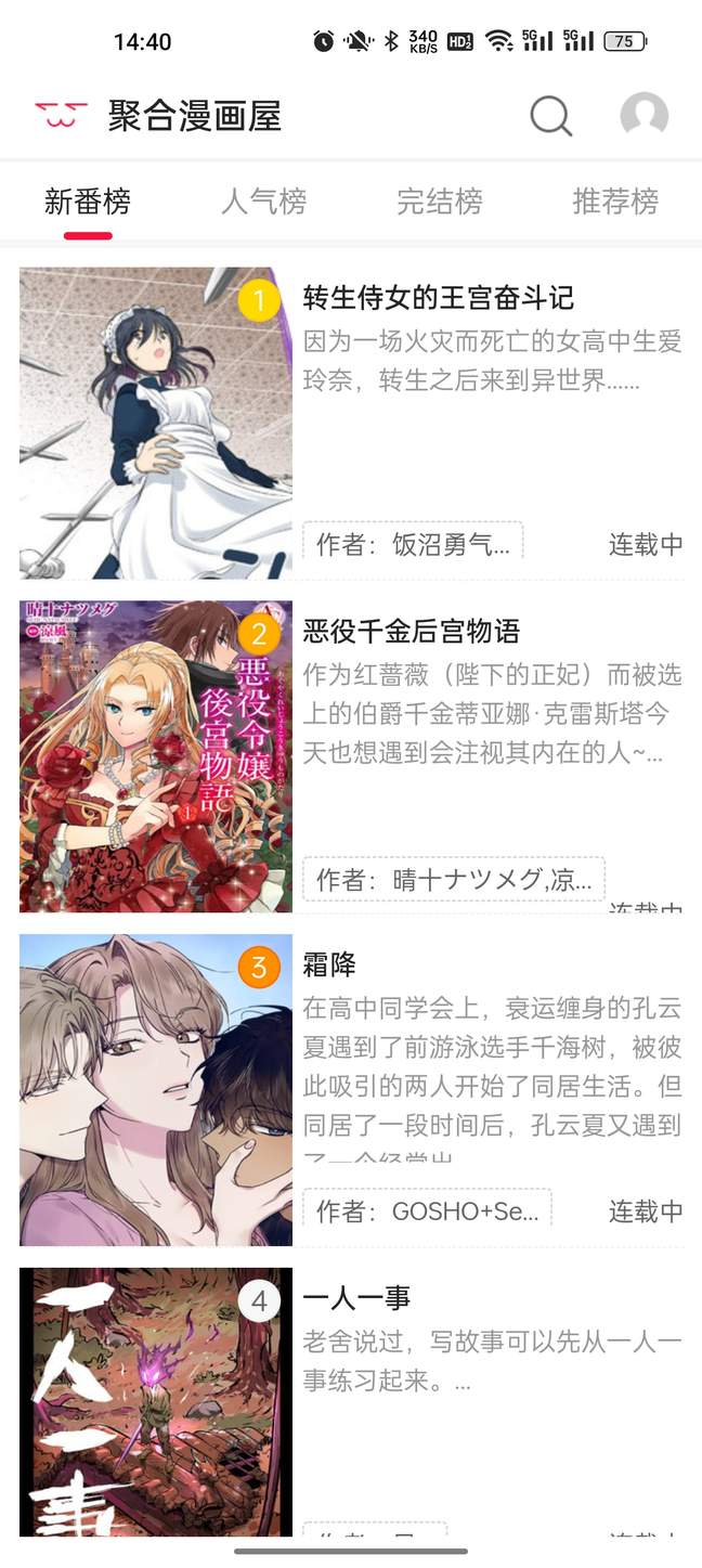 聚合漫画屋2