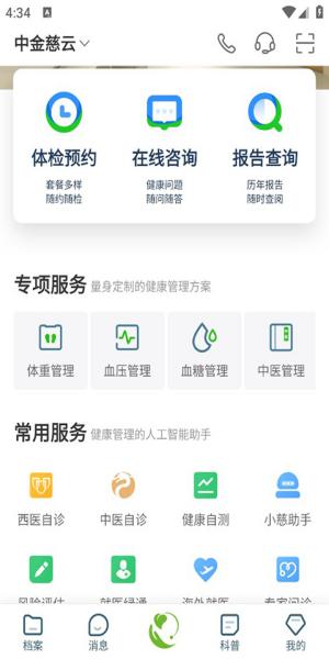 慈云健康