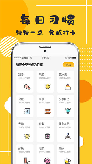 好习惯打卡0