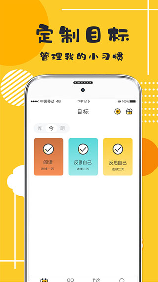 好习惯打卡1