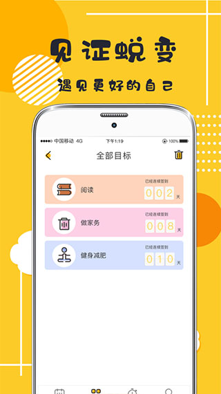 好习惯打卡3