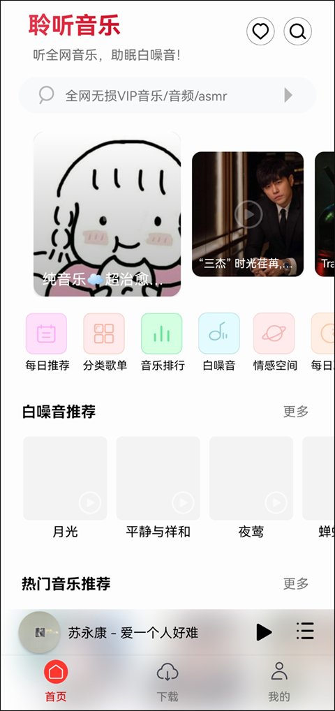聆听音乐app最新版1