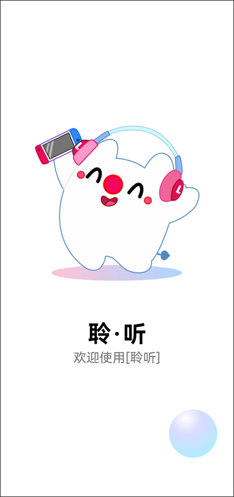 聆听音乐app最新版0