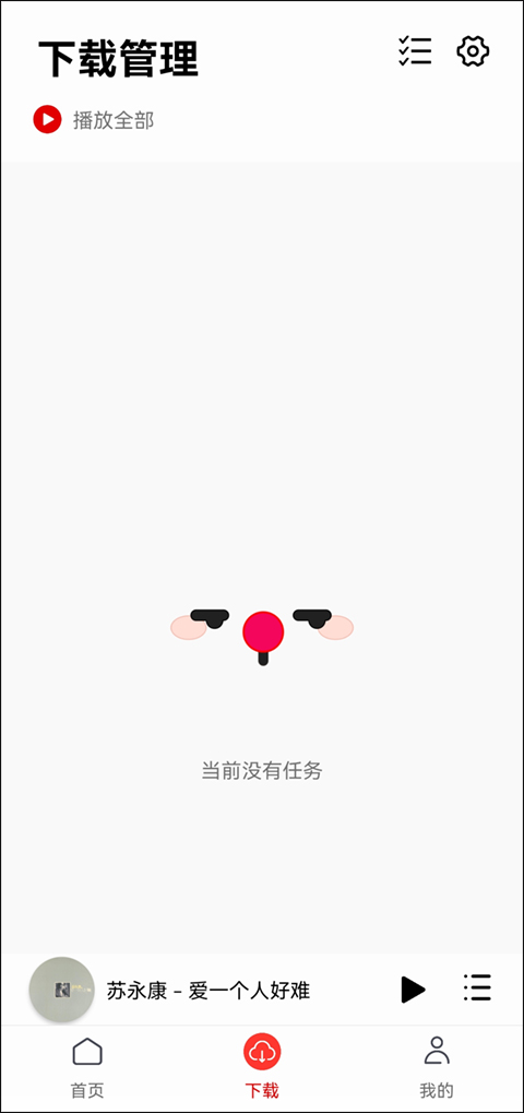 聆听音乐app最新版3