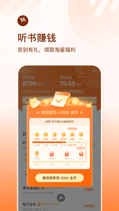 番茄畅听最新版1