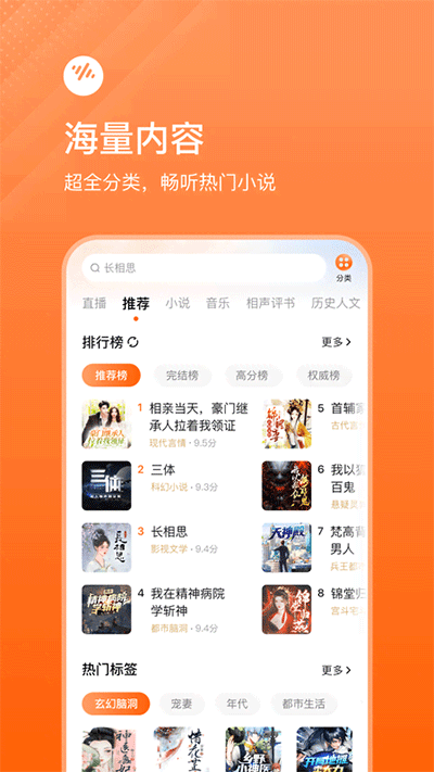 番茄畅听最新版2