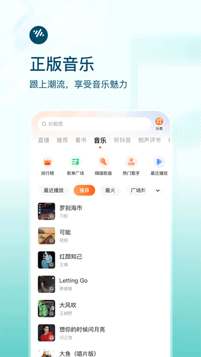 番茄畅听最新版4