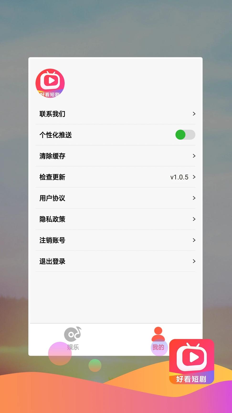好看短剧免费版