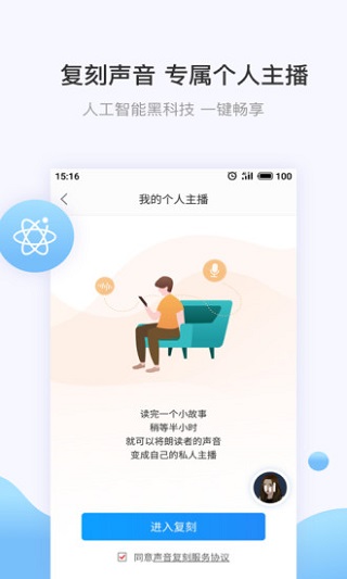 讯飞有声旧版0