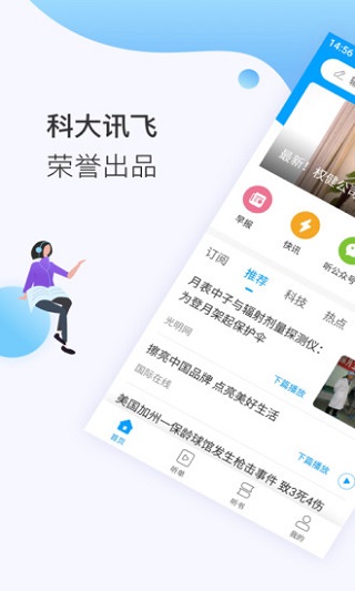 讯飞有声旧版1