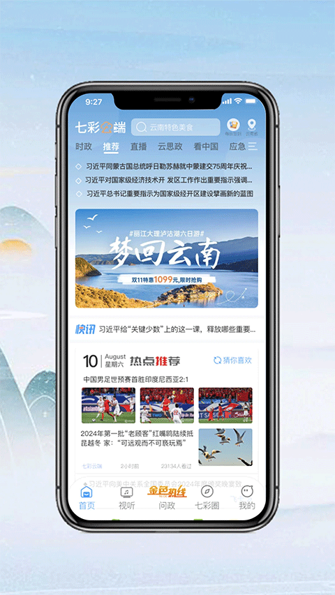 七彩云端2