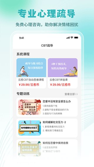 云愈心理2