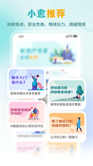 云愈心理4