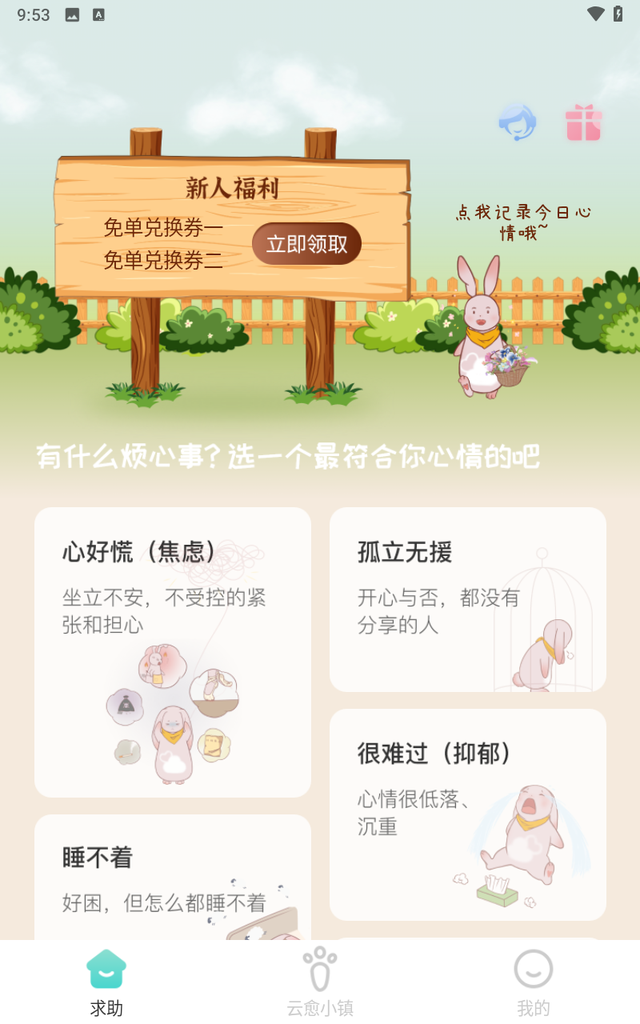 云愈心理