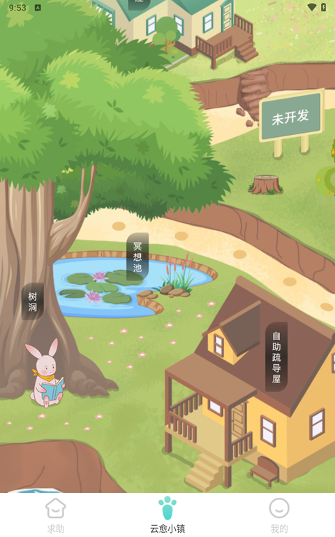 云愈心理