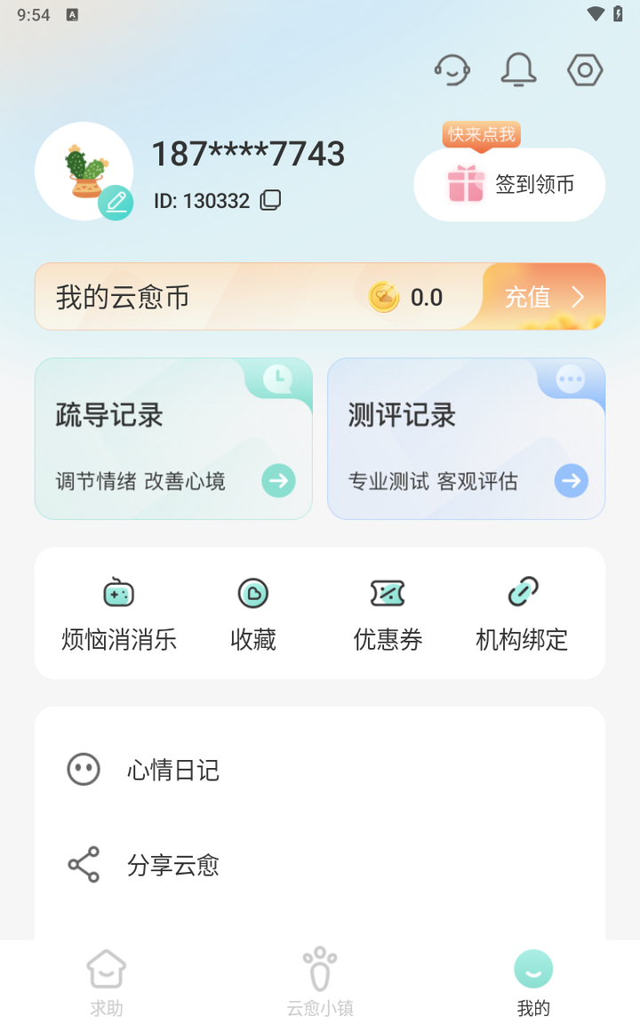 云愈心理