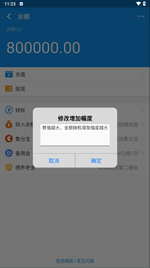 支付宝余额模拟器1