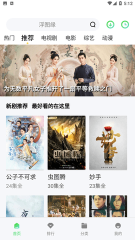 山海视频追剧app2
