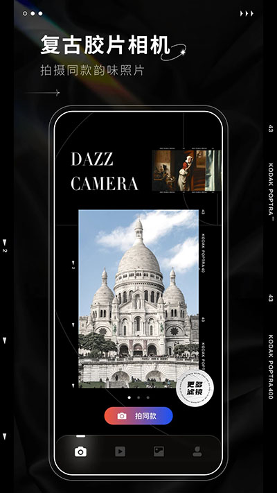 dazz相机安卓版4