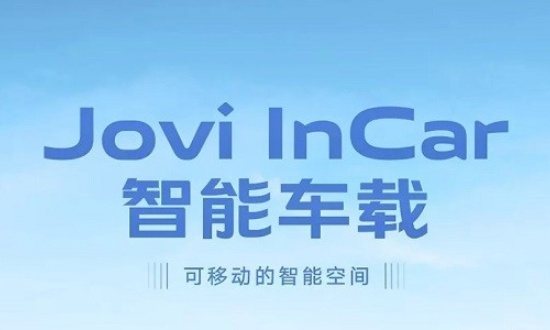 jovi智能车载2