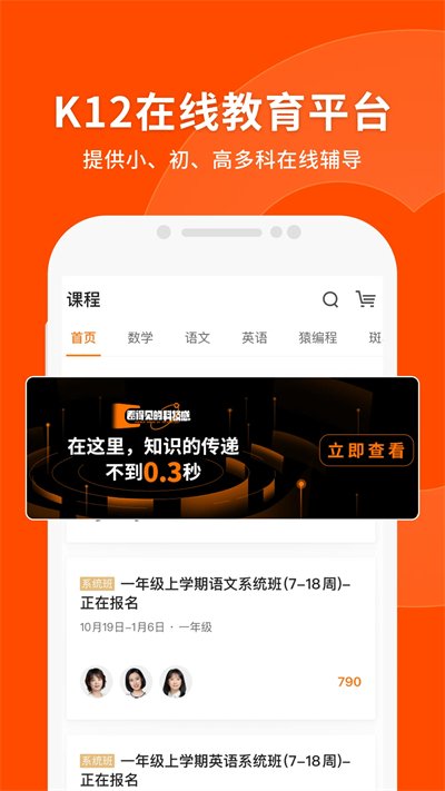 猿辅导素养课app0