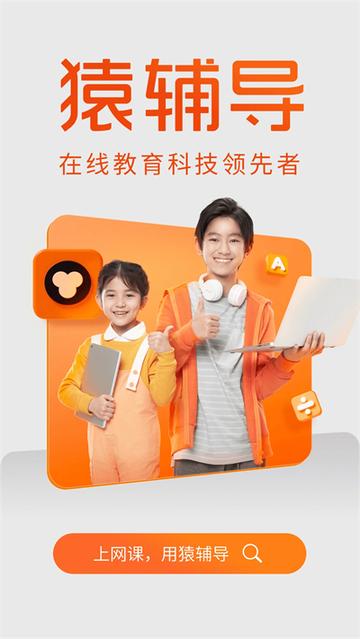猿辅导素养课app1
