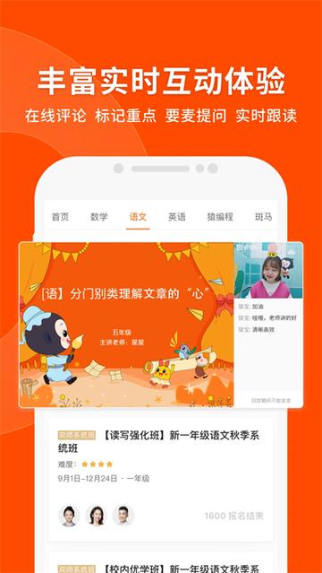 猿辅导素养课app2