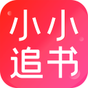 小小追书下载官方版-小小追书app免费下载漫画v1.2.3