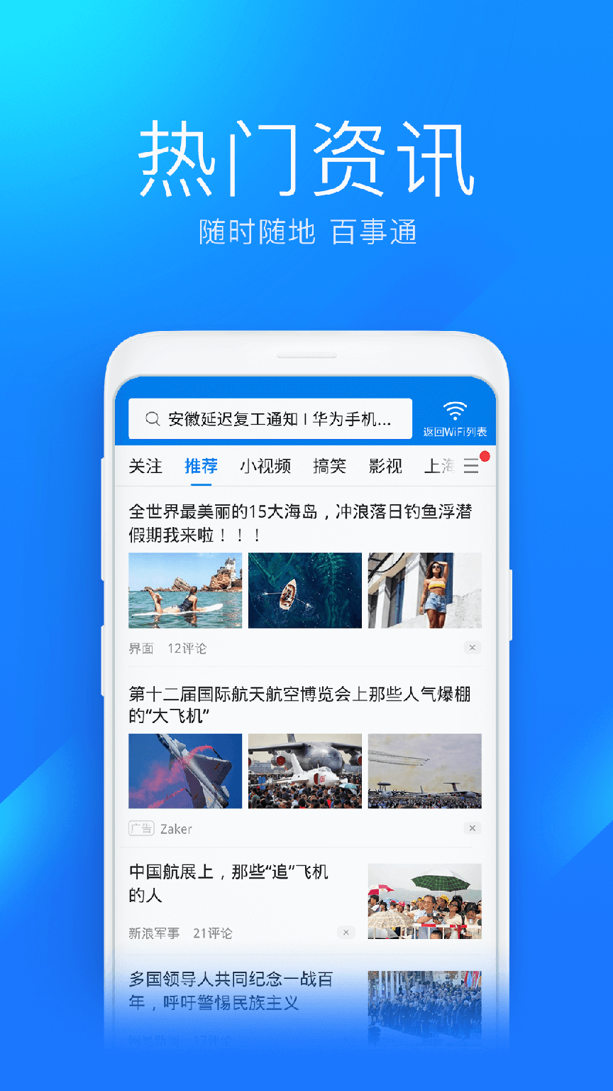 万能wifi钥匙官方正版3