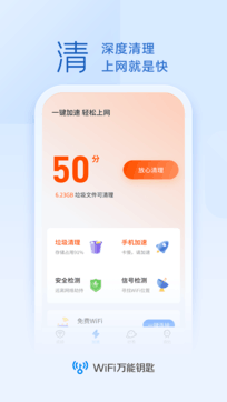 wifi万能钥匙官方正版2