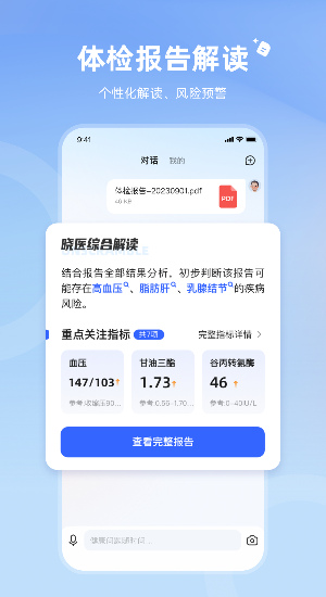 讯飞晓医0