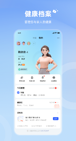 讯飞晓医3