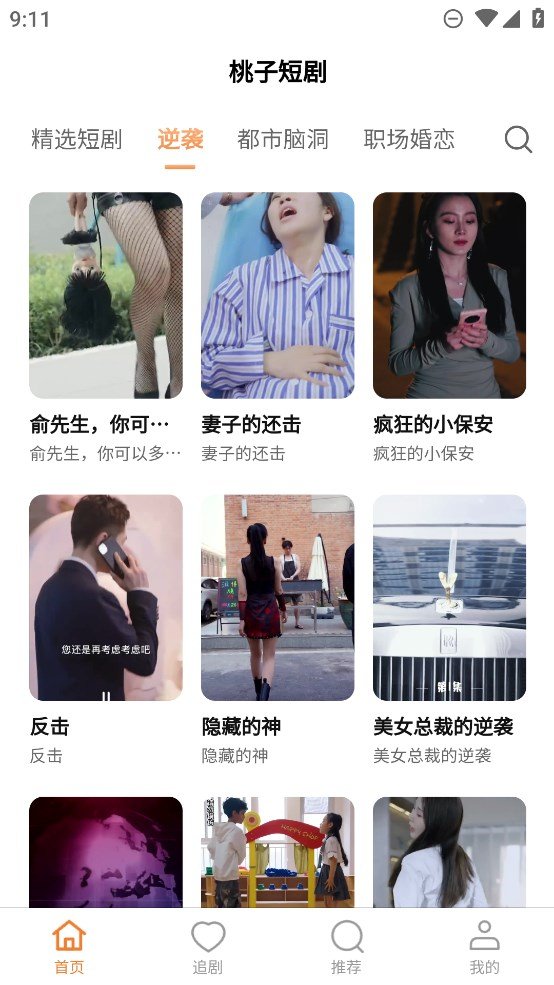 桃子短剧0