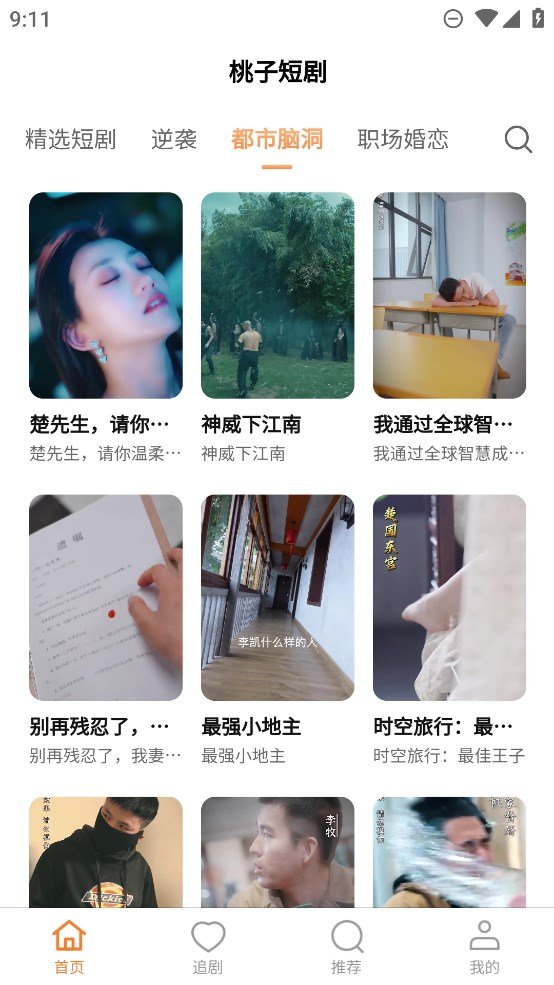 桃子短剧1