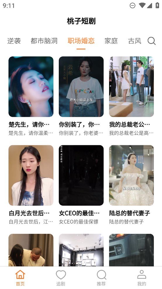 桃子短剧2
