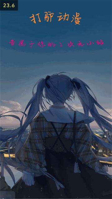打驴动漫0