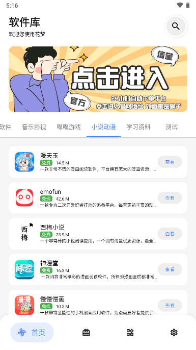 花梦软件库0