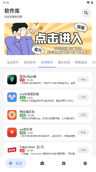 花梦软件库2
