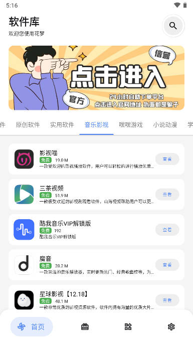 花梦软件库1