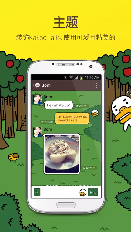 kakaotalk安卓版最新版0