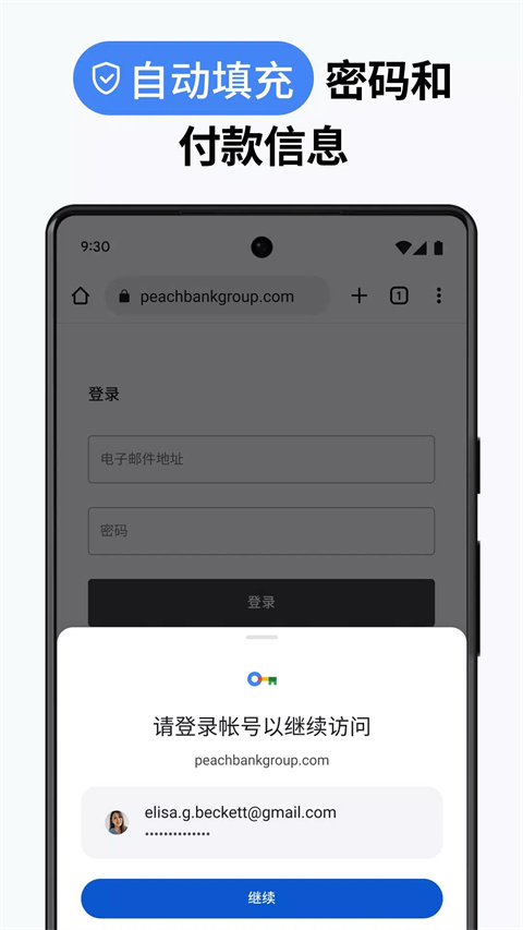 chrome 安卓版3