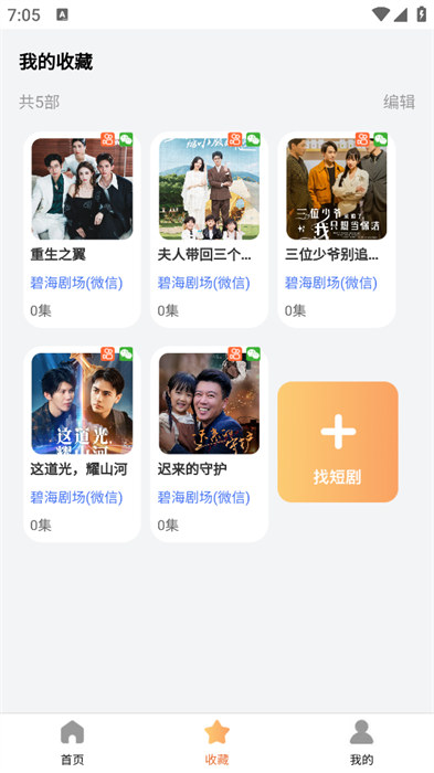 大米免费短剧