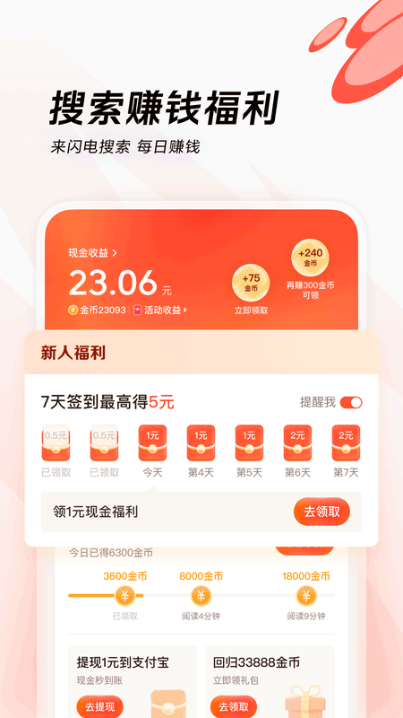 闪电搜索2